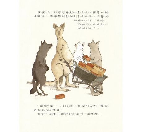 三隻小狼和大壞豬